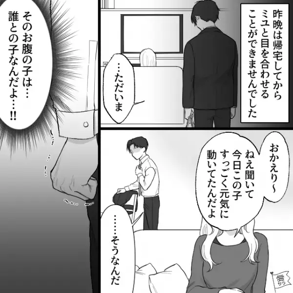 “お腹の子の様子”を嬉しそうに伝える妻。しかし…夫「誰との子なんだよ…！」⇒ありえない。浮気しやすい女性の特徴