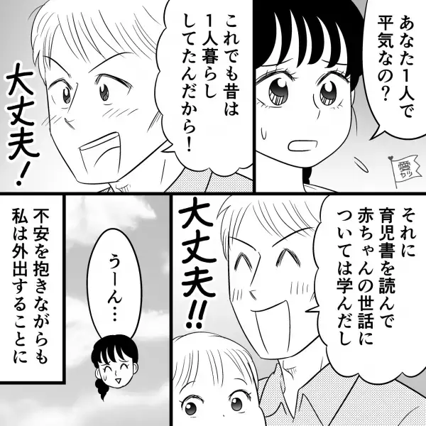 完全に育児をなめていた夫！？妻の外出中、1人で育児をした結果「ごめん…」「えっ…」⇒夫婦の絆を強くする方法