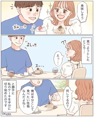 カフェで”彼女のケーキ”を自分の方に寄せた彼。次の瞬間【まさかの行動】に…「えっ…何してるの？」→彼とのコミュニケーションの取り方