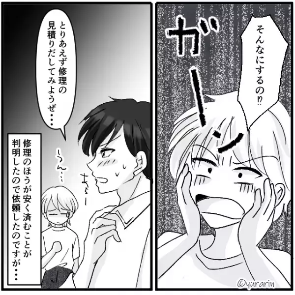 家電が一気に壊れ、出費に慌てる夫婦。さらに「うわー！」修理の立ち合いで“トラブル”が…！？⇒夫婦間で気をつけるべきコト