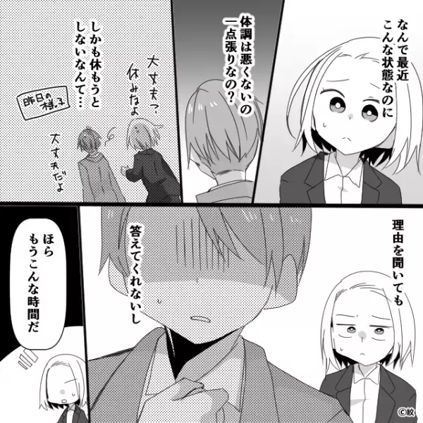 「仕事には“一緒に”行ってほしい」顔色が悪いのに欠勤しない夫。しかし…妻に同行を求める【理由】は…