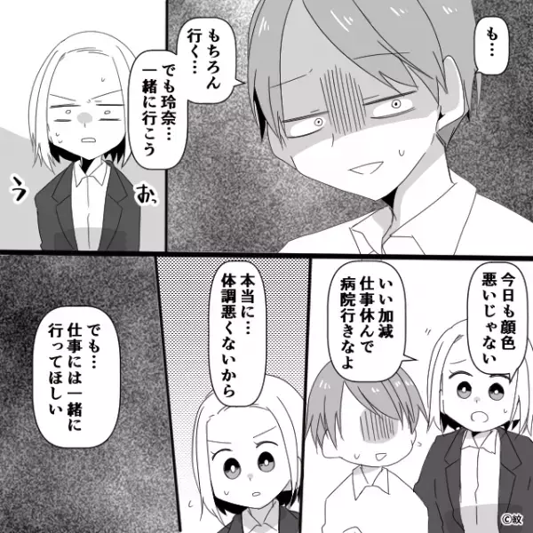 「仕事には“一緒に”行ってほしい」顔色が悪いのに欠勤しない夫。しかし…妻に同行を求める【理由】は…