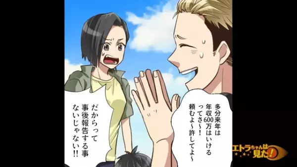 「年収600万いけるから！」給与が上がり“漁船”を購入した夫。しかし数ヶ月後、まさかの事態に妻は…