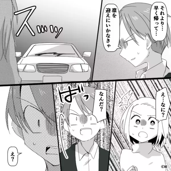 「“まなみ”って知ってる？」妻のさり気ない質問で交通事故寸前！？夫が発車した瞬間、目の前に…