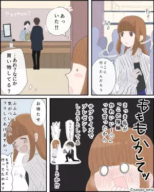 彼女が指輪を見ていると…彼がお会計に！？「サプライズかも」と思った彼女は…⇒彼と心地よい時間をすごすコツ