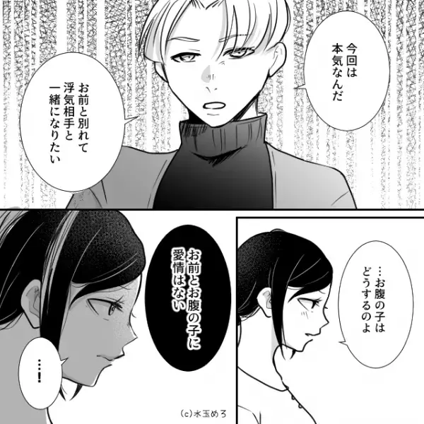 妻とお腹の子より“浮気相手を選んだ”夫。後日、病院で妻は【衝撃の診断】を下されて！？⇒「目を覚まして」浮気性な男性の特徴