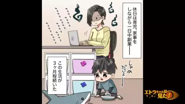 妻に相談もせずに200万円の漁船を購入した夫。しかし後日、休日出勤して働いているはずの夫が…