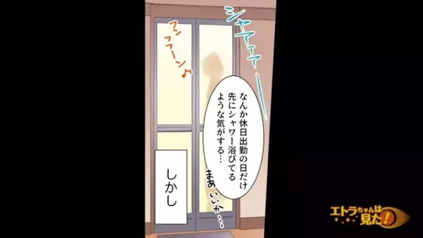 妻に相談もせずに200万円の漁船を購入した夫。しかし後日、休日出勤して働いているはずの夫が…