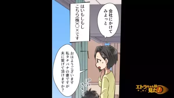 妻に相談もせずに200万円の漁船を購入した夫。しかし後日、休日出勤して働いているはずの夫が…