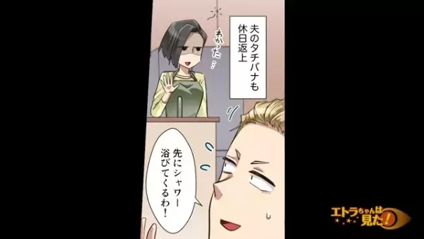 妻に相談もせずに200万円の漁船を購入した夫。しかし後日、休日出勤して働いているはずの夫が…