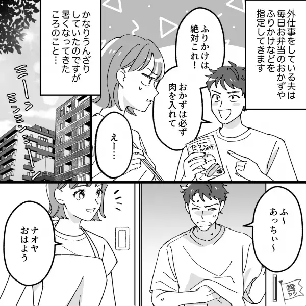 毎日、お弁当の“おかずやふりかけ”まで指定してくる夫にウンザリ。「あのさ…」⇒結婚するのは注意すべき【男性の特徴】