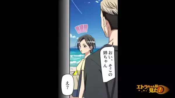 「おい、そこの姉ちゃん」2年ぶりに地元のビーチを訪れた女性。しかし到着した瞬間、目を疑う光景が…