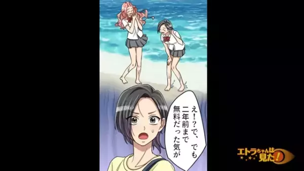 「おい、そこの姉ちゃん」2年ぶりに地元のビーチを訪れた女性。しかし到着した瞬間、目を疑う光景が…