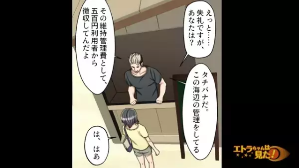 「おい、そこの姉ちゃん」2年ぶりに地元のビーチを訪れた女性。しかし到着した瞬間、目を疑う光景が…