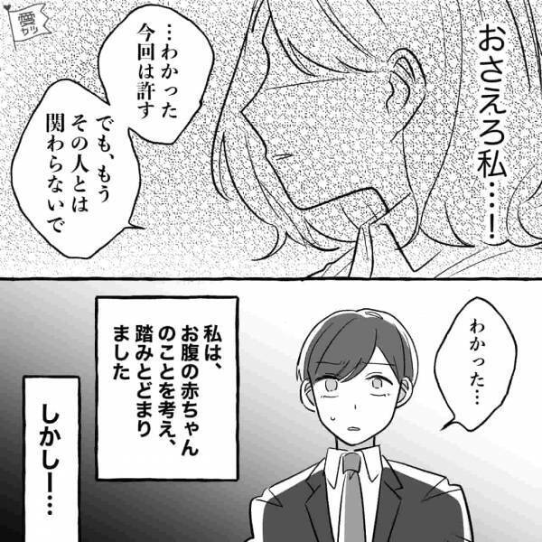 妊娠中に夫が”有休をとって”浮気！？白状した夫に妻は…『…わかった』→浮気に走りやすい男性の特徴