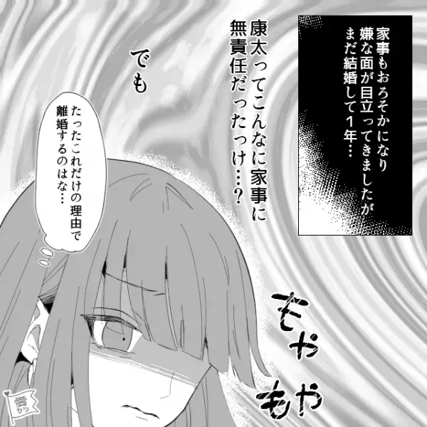 幸せな結婚生活は1年で終了！？夫の【本性】に気づいた妻だが「これだけの“理由”で離婚するのは…」⇒関係が崩れそうなサイン