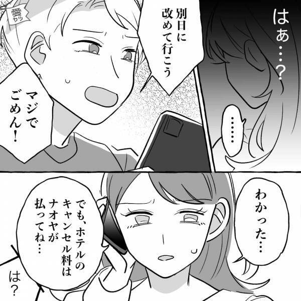 記念日デートを“大寝坊”でドタキャンした彼氏。直後、“キャンセル料”の支払いを求めると…豹変！？⇒不快に感じる彼氏の行動