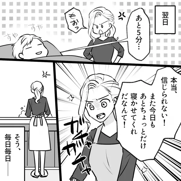妻がいないと“起きない夫”。嫌気がさした妻「このまま起こさなかったら？」眠り続けた夫は…⇒夫の言動に困ったときの対処法