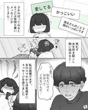 夫のスマホに…浮気女からの“愛のメッセージ”が！激怒した妻は【強気な反撃】に出る！？⇒男性が浮気に走るきっかけ