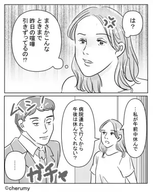 夫が“息子の発熱”を無視するワケは…夫婦喧嘩の翌日だから！？話し合いすら拒否された妻は…⇒夫婦喧嘩後こそやるべき行動