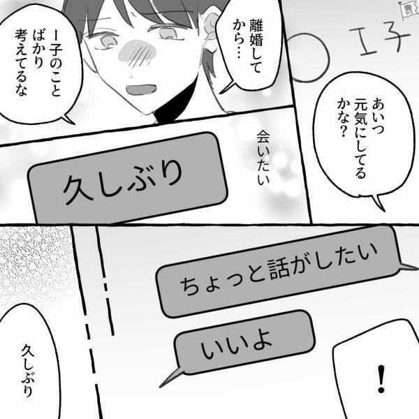 “理想の相手は妻だった”浮気男が後悔し『久しぶり』と妻に連絡。すると妻からの返信は…⇒夫が浮気に沼る理由