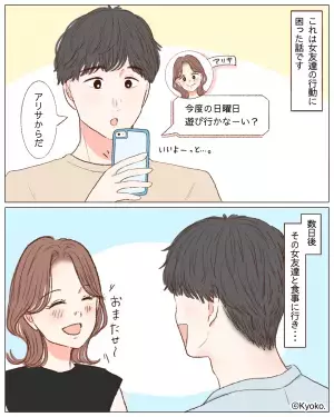 女友達に誘われ食事へ。楽しく過ごすが…その日の夜“SNS投稿”を見つけゾッとすることに！？⇒男性が引いてしまうNG行動