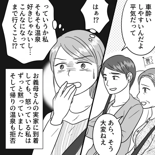 つわり嫁を遠出させ…「車酔いだよ、平気だって」「あら、大変」夫と義母の態度に【激怒】した嫁は…！？⇒義母と関係を築くコツ