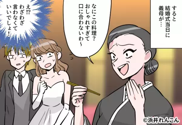 結婚式で義母が嫁イビリ開始！？しかし嫁がそれよりも【嫌】だったのは…⇒周りとトラブルになりがちな問題行動
