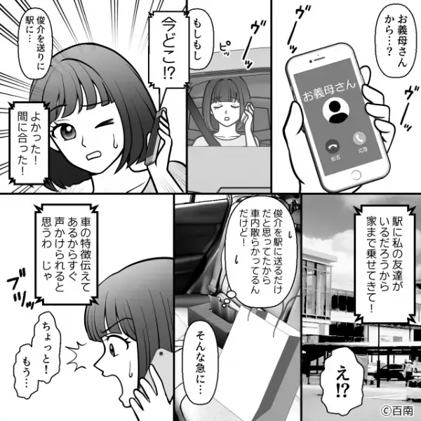 義母が嫁を【タクシー代わり】に！？「私の友達を乗せてきて」しかしお互い“初対面”で…1時間後…⇒周りが嫌がる無配慮な言動