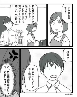 「お金がもったいない」夫が妻を労わらず言いたい放題。しかし、呆れた妻の反撃とは…⇒夫の理不尽な言動への対処法