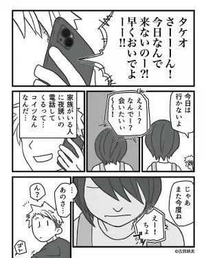 夜遅くに夫へ“ラブコール”！？まんざらでもない様子を見てイラッとした妻は…⇒夫婦の間に亀裂が生まれる言動