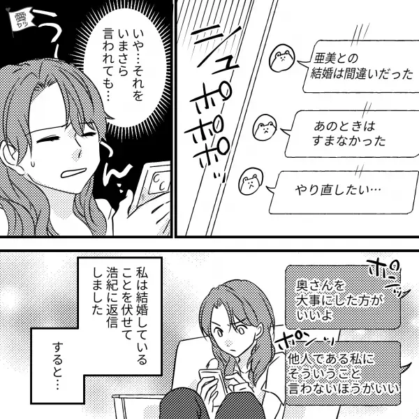 結婚目前の彼女を裏切り、浮気女と授かり婚した彼！？しかし数年後…「間違いだった」⇒浮気した男性がとる行動