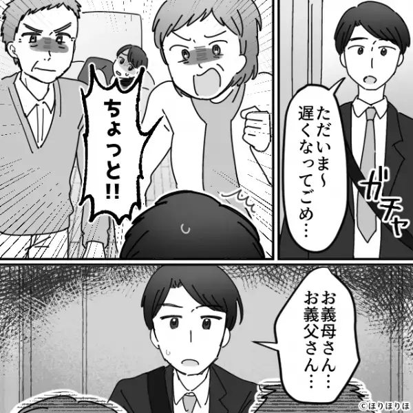 残業を“浮気”と決めつけ義両親が暴走！？帰宅した夫が【見たモノ】とは…⇒「無理」周りから敬遠される言動