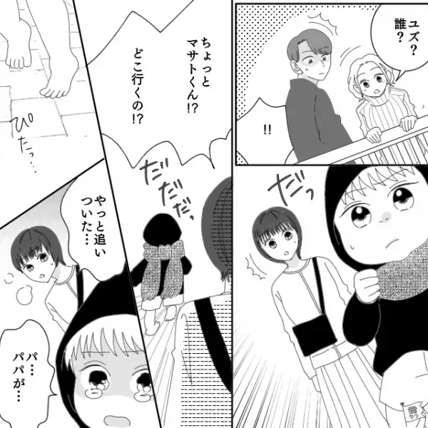 既婚男性と密会中のバツイチ女性。すると次の瞬間『誰…？』幼い息子が【1人の女性】を連れてきて…→浮気しやすい女性の特徴