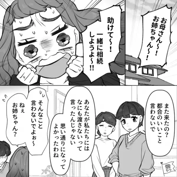 無職の妹に“要望通り”父の遺産5千万円を相続。しかし後日…「助けて～！一緒に相続しよ～！」⇒対人関係のストレスへの対処法