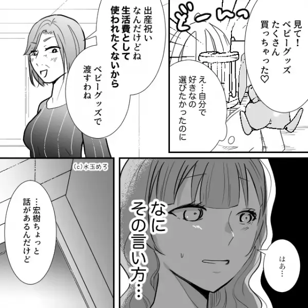 初孫を待ちわびる義両親だが…“嫁の気持ち”は完全無視！？限界な妻が【とった行動】とは…⇒義母の言動に悩んだ時の対処法