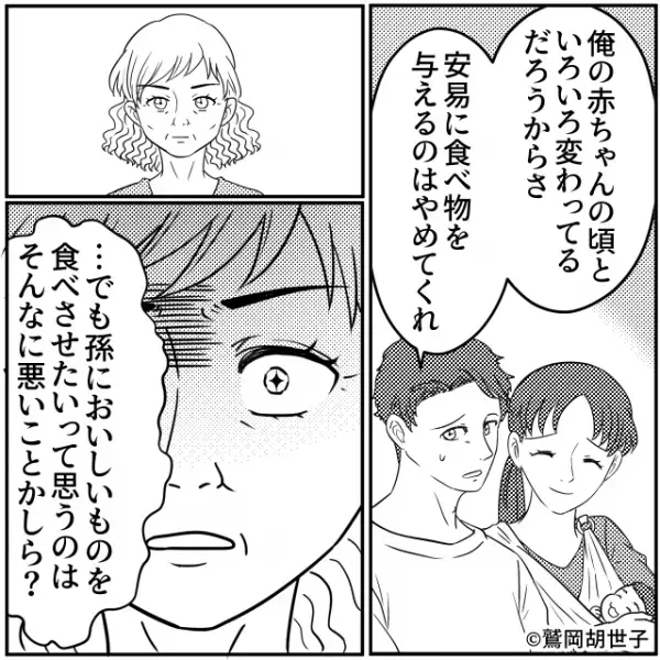 「アレルギー反応が…」離乳食前の孫に卵焼きを食べさせたい義母。しかし息子夫婦が全力で阻止したら…