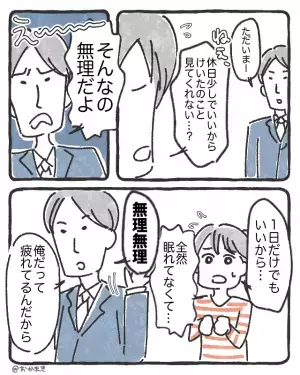 昼も夜もワンオペな妻の“SOS”に…夫「無理」その一言で限界がきた妻は翌日…⇒夫婦間で避けたい言動とその対処法