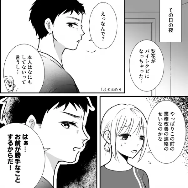 娘のバイト先はブラック企業！？【クビ】と言われた娘に夫は“ため息”をついて…⇒夫の言動に悩んだ時の対処法