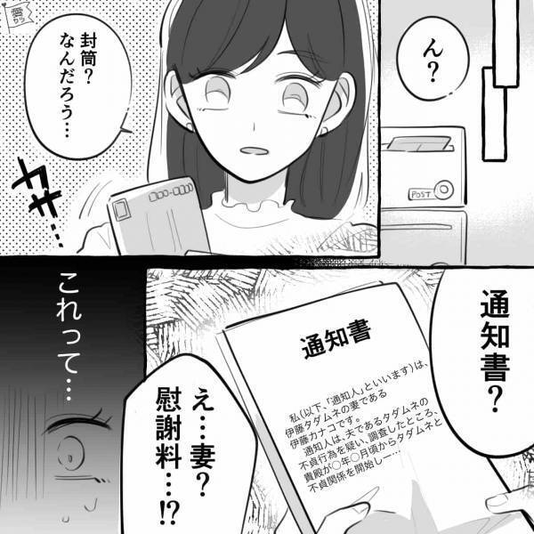 大学教授との浮気に沼る女子大生だが…後日【一瞬で正気に戻ったワケ】とは⇒「後悔しても遅い」浮気の代償
