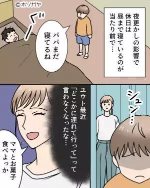 ゲーム依存症の夫に振り回される家族が「この人駄目だ」突然【夫を見限った理由】とは…⇒妻を悩ませる夫の特徴