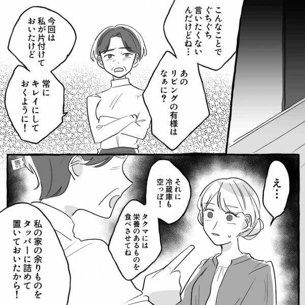 新婚旅行中に義母が不法侵入！？嫁が帰宅すると早々ネチネチ…「あのリビングの有様はなに？」⇒義母と関係を築く方法