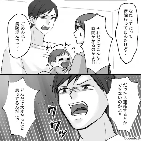 「なにしてたんだよ！」妻が“病院に行くだけで”怒鳴る夫。しかし夫が怒り狂う理由を知った妻は…⇒妻がストレスを感じる夫の言動
