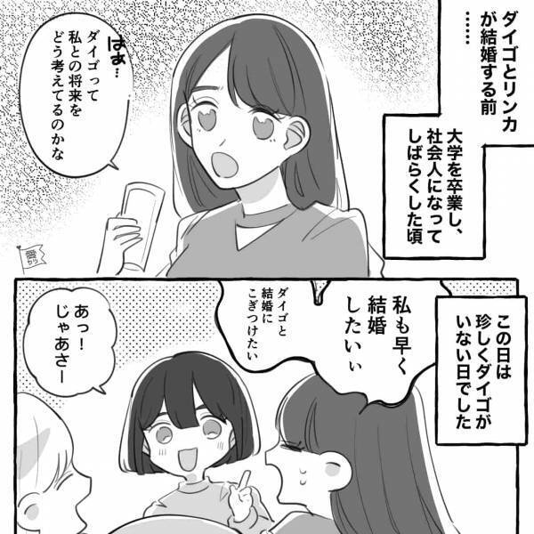 友人の協力で外堀を埋め…彼との結婚にこぎつけた女性。しかし数年後【恐ろしい】事実が明らかに…⇒浮気が発覚したときの対処法