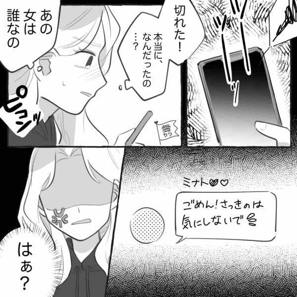 彼の元カノが妊娠したが…父親は彼！？動揺する私に“LINE”が届いて…『はぁ？』⇒浮気に気づいた時の対処法