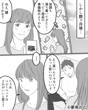 妊娠判明で共に喜んだはずの夫。しかし…「えー高いんじゃない？」出産準備で夫の本性が…⇒家事育児に無関心な夫との付き合い方