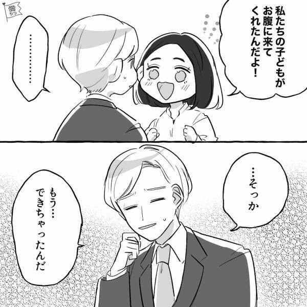 夫に妊娠報告をする妻。しかし…「もう…できちゃったんだ」夫は【ガッカリ】した様子で…⇒夫の言葉に傷ついた時の対処法