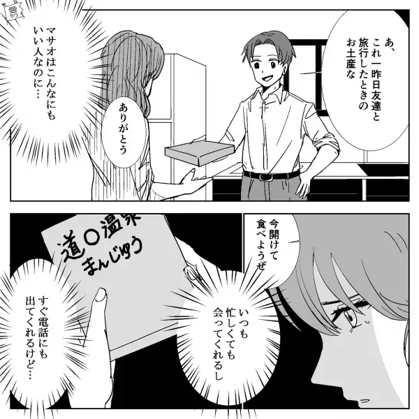 彼と順調に交際中♡と思っていたら…友人「知らないの？彼ってほとんど…」⇒不幸な恋愛を招かないために【できること】