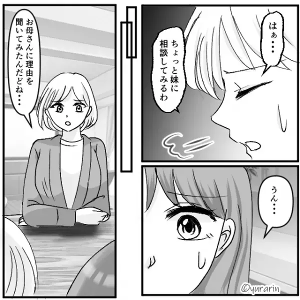 義母が突然“同居”を希望！？夫すら戸惑っていると、義妹がやってきて…⇒義母と“程よい”関係を築くコツ