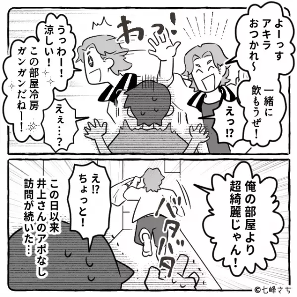 「俺の部屋より超キレイじゃん！」ゼロ距離な隣人が毎日アポなし訪問。しかし隣人からは意外なお願いが…